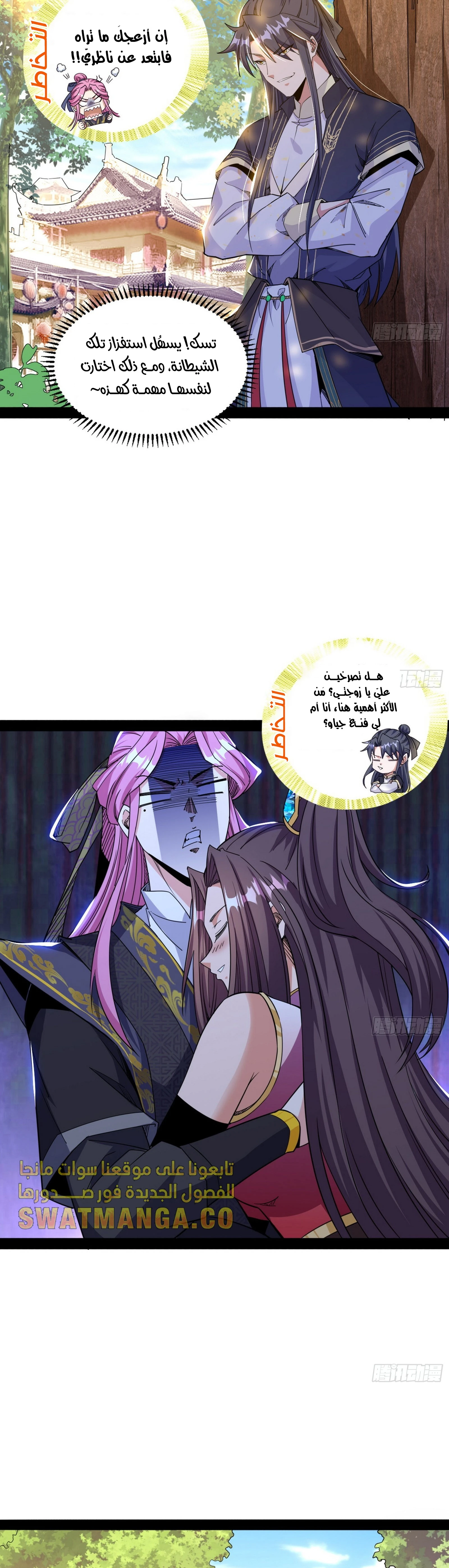 I'm An Evil God الفصل 266 — صفحة 20