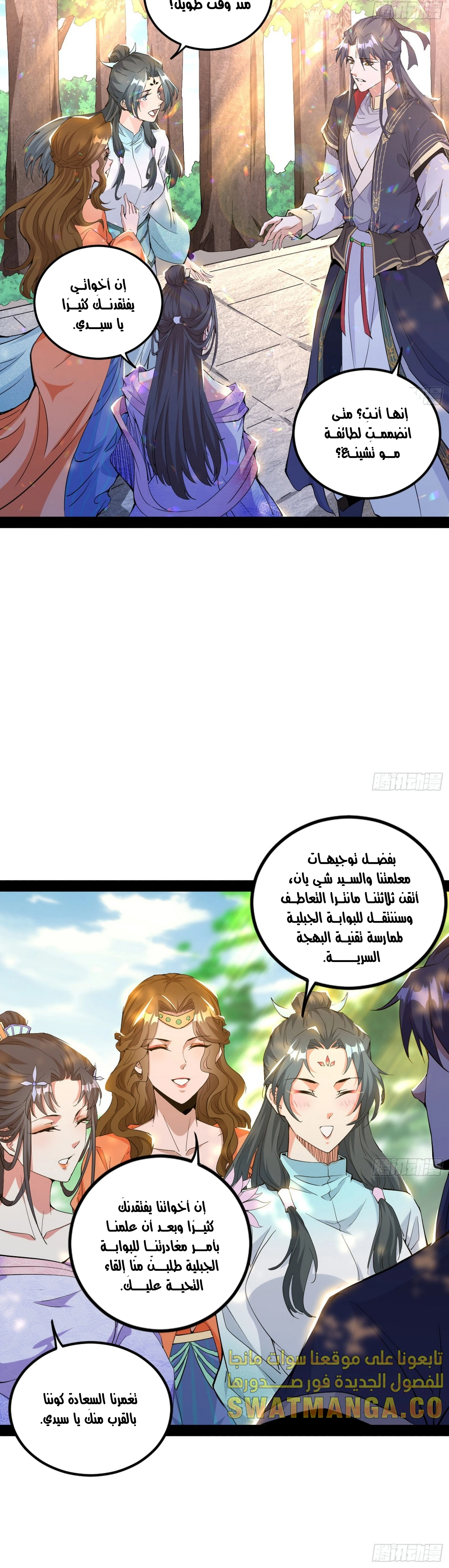 I'm An Evil God الفصل 266 — صفحة 22