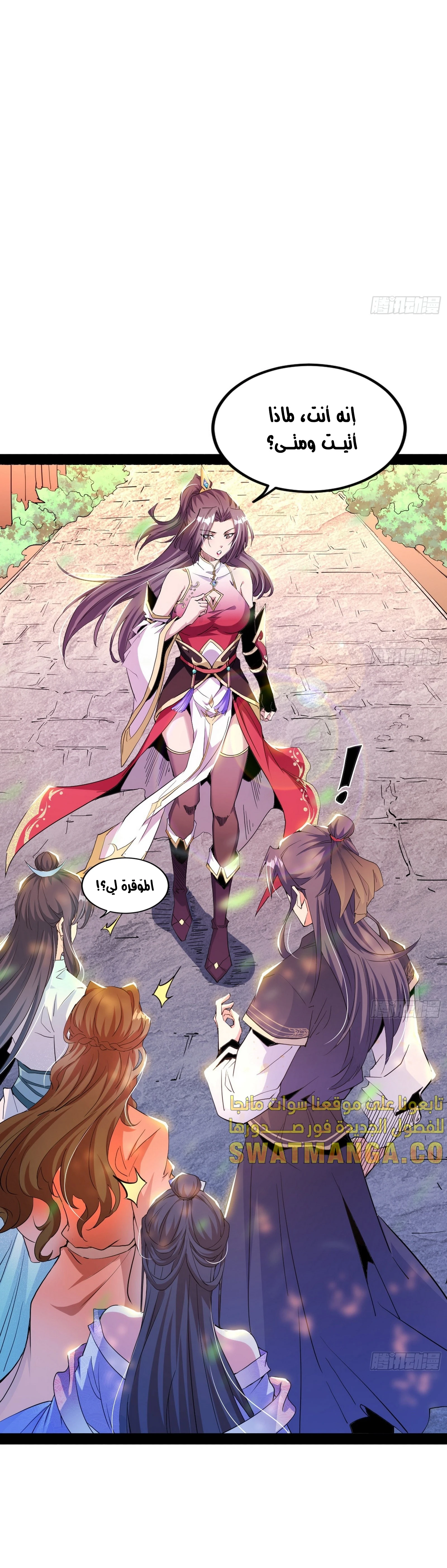 I'm An Evil God الفصل 266 — صفحة 24