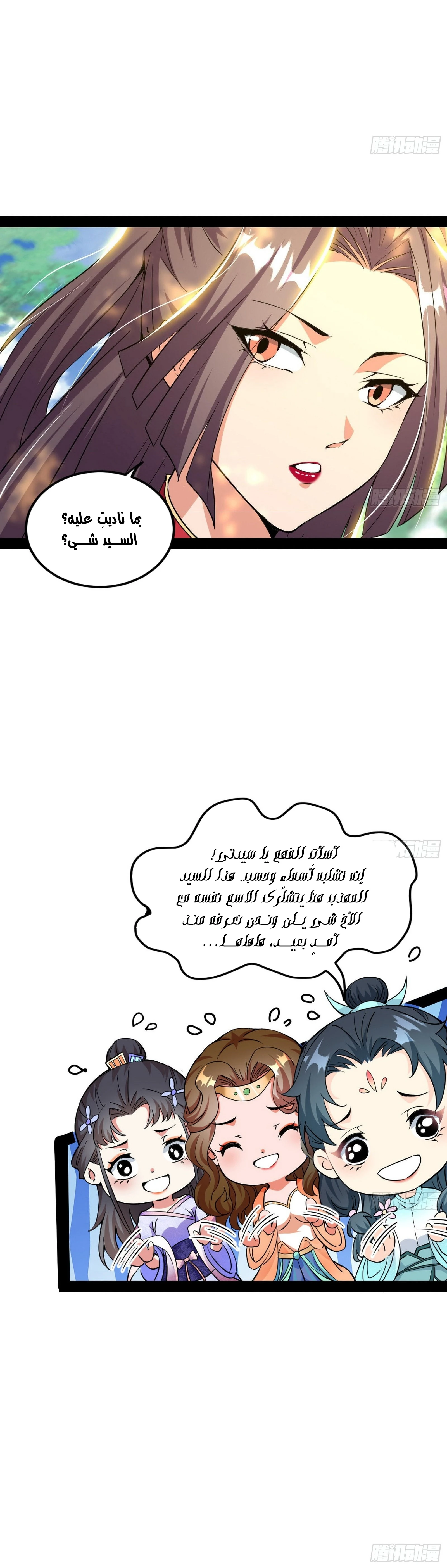 I'm An Evil God الفصل 266 — صفحة 25