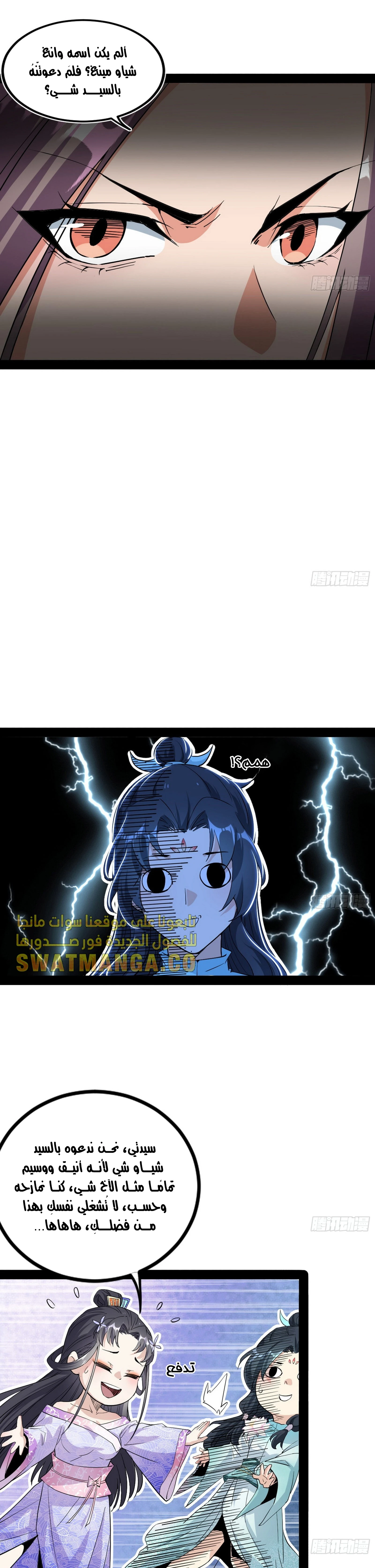 I'm An Evil God الفصل 266 — صفحة 26
