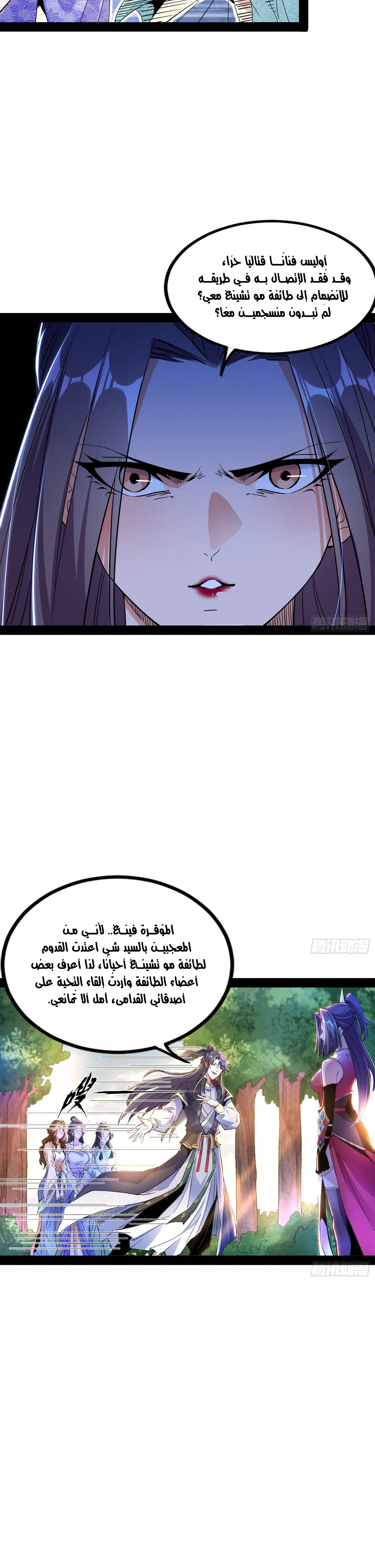 I'm An Evil God الفصل 266 — صفحة 27