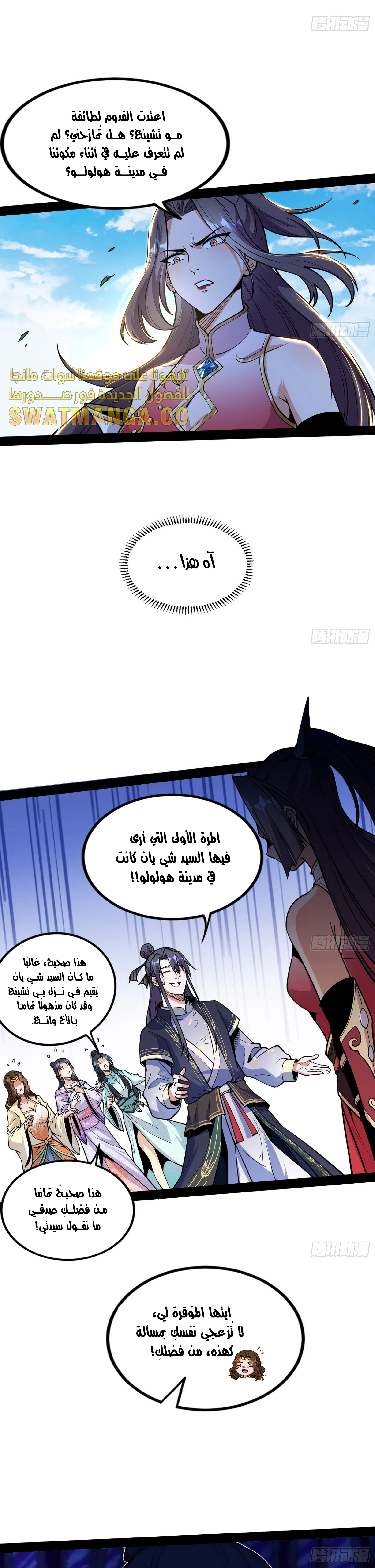 I'm An Evil God الفصل 266 — صفحة 28
