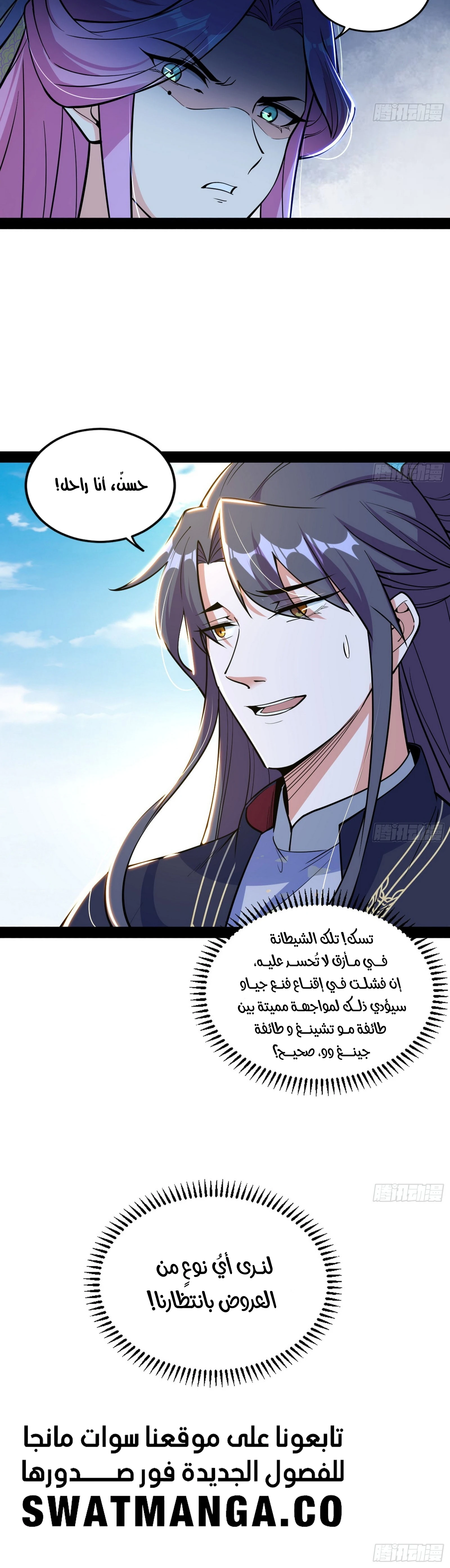 I'm An Evil God الفصل 266 — صفحة 31