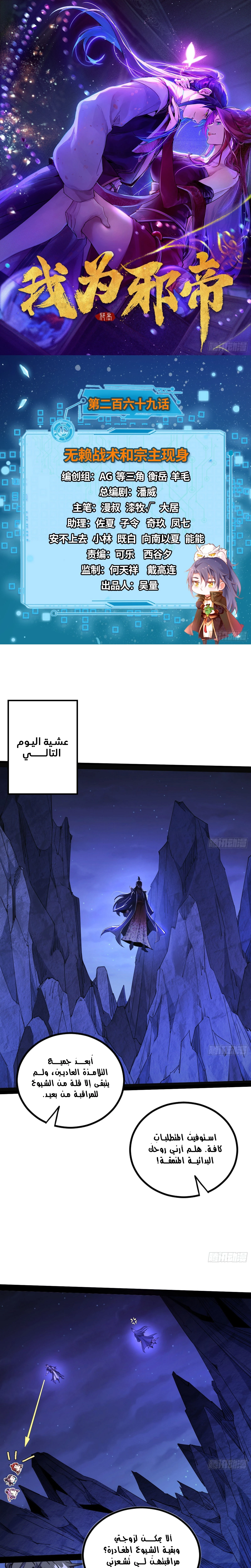 I'm An Evil God الفصل 269 — صفحة 2