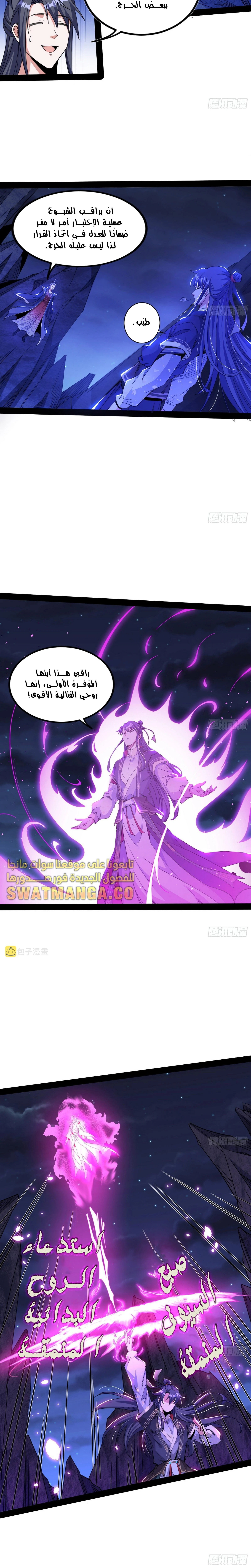 I'm An Evil God الفصل 269 — صفحة 3