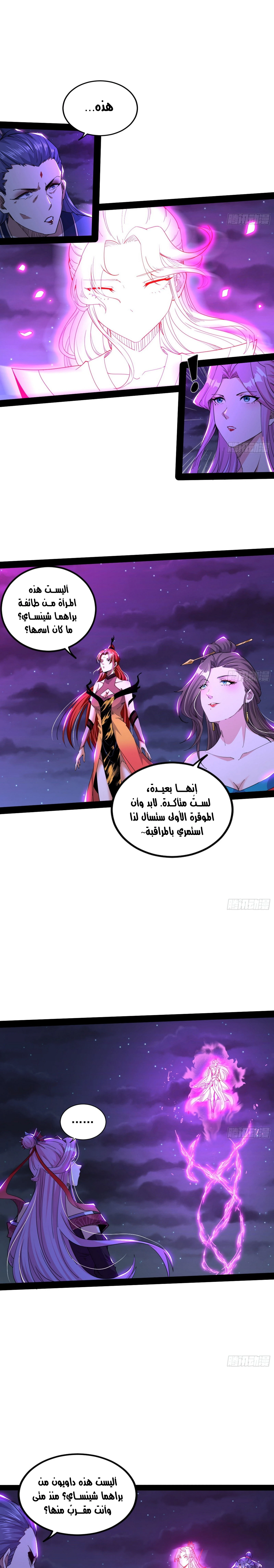 I'm An Evil God الفصل 269 — صفحة 4