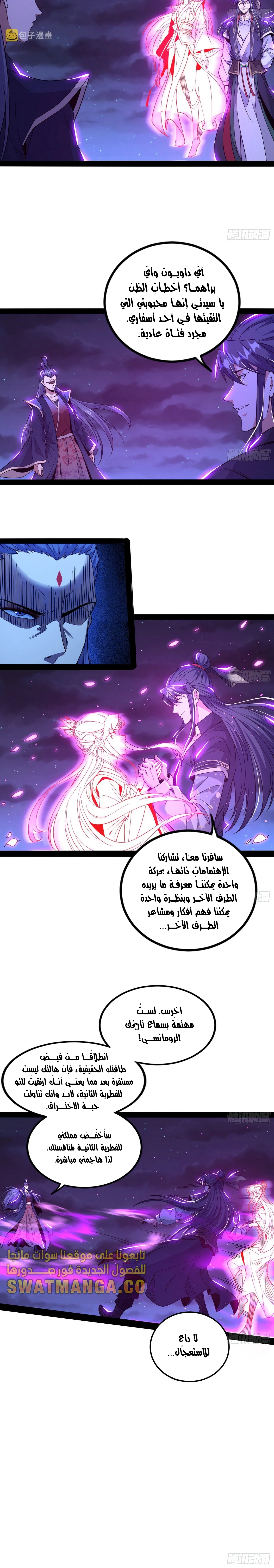 I'm An Evil God الفصل 269 — صفحة 5