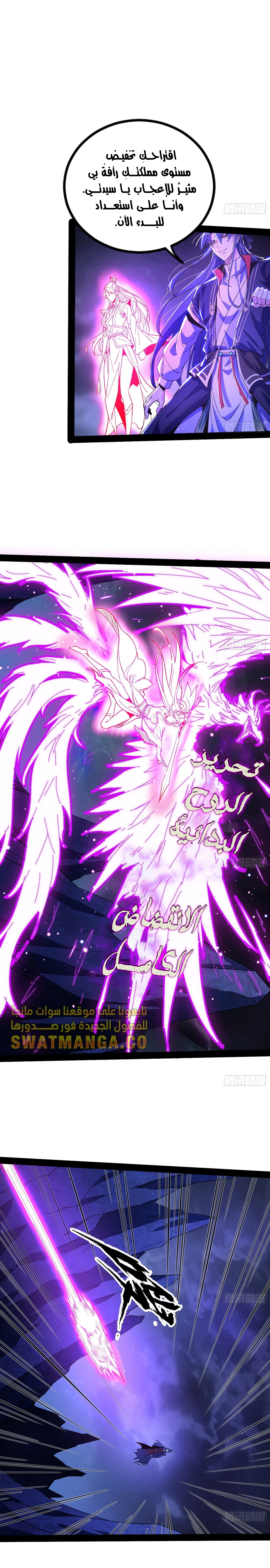 I'm An Evil God الفصل 269 — صفحة 6