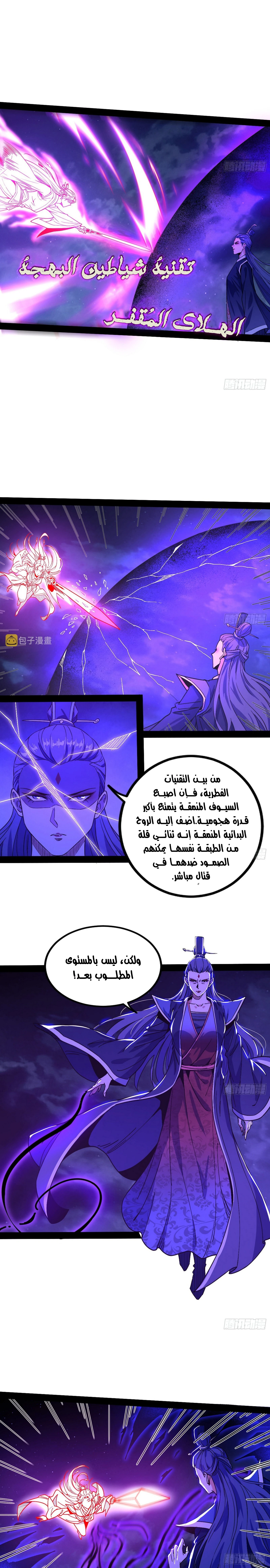 I'm An Evil God الفصل 269 — صفحة 7