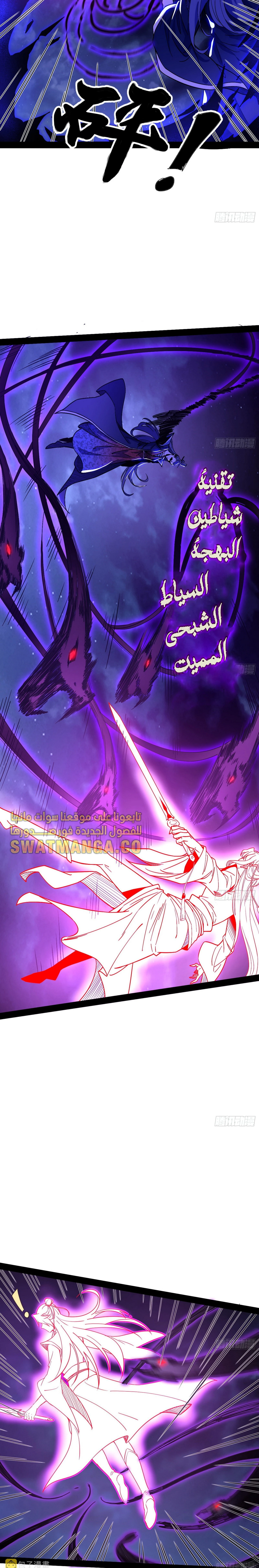 I'm An Evil God الفصل 269 — صفحة 8
