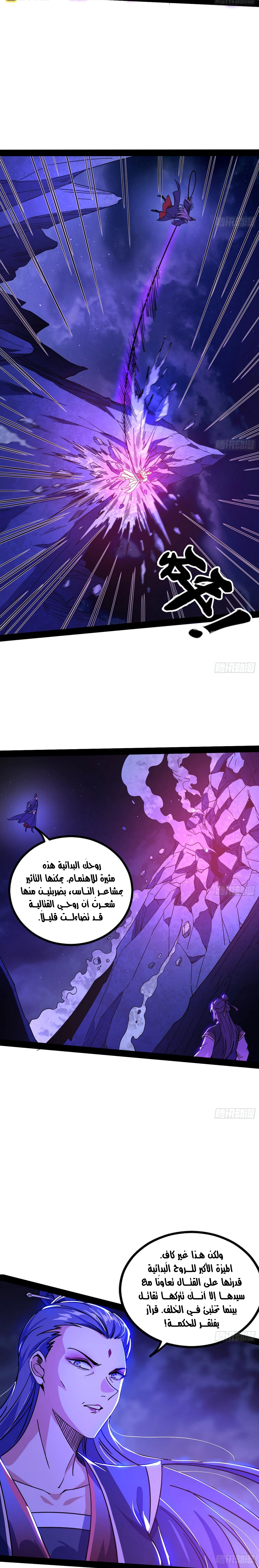 I'm An Evil God الفصل 269 — صفحة 9