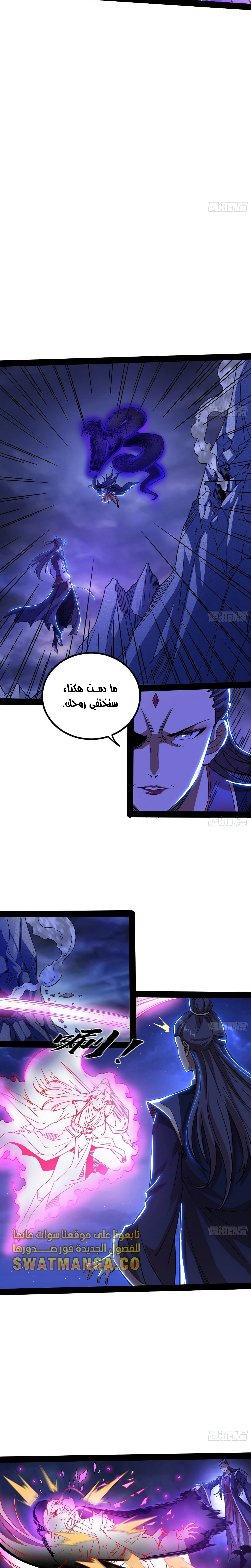 I'm An Evil God الفصل 269 — صفحة 10