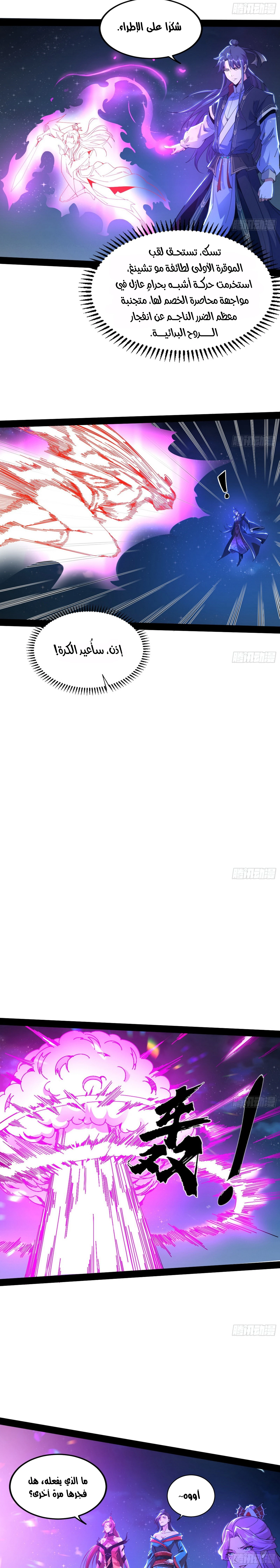 I'm An Evil God الفصل 269 — صفحة 13
