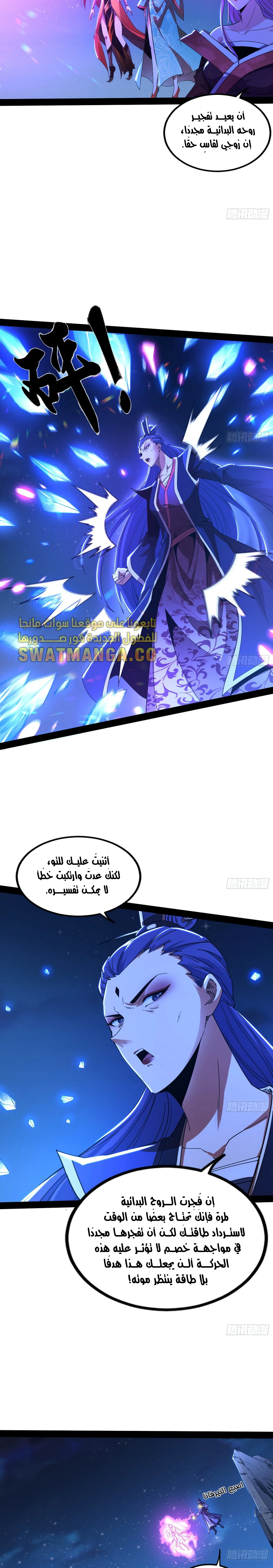 I'm An Evil God الفصل 269 — صفحة 14