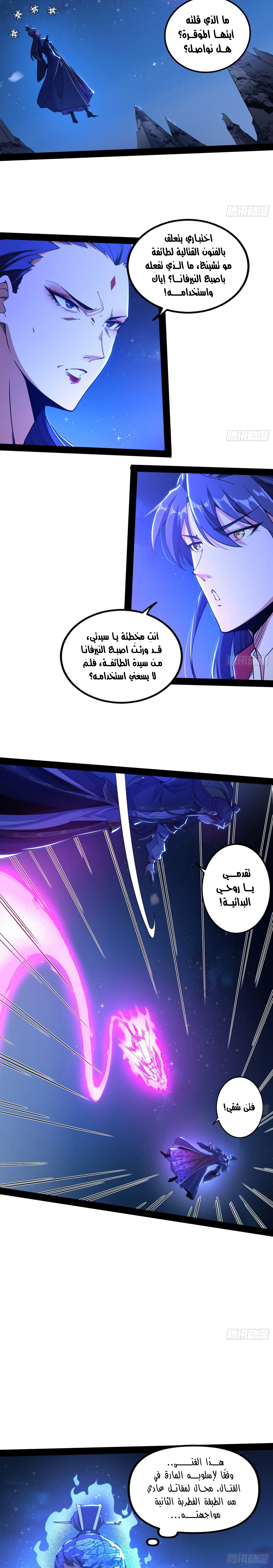 I'm An Evil God الفصل 269 — صفحة 15
