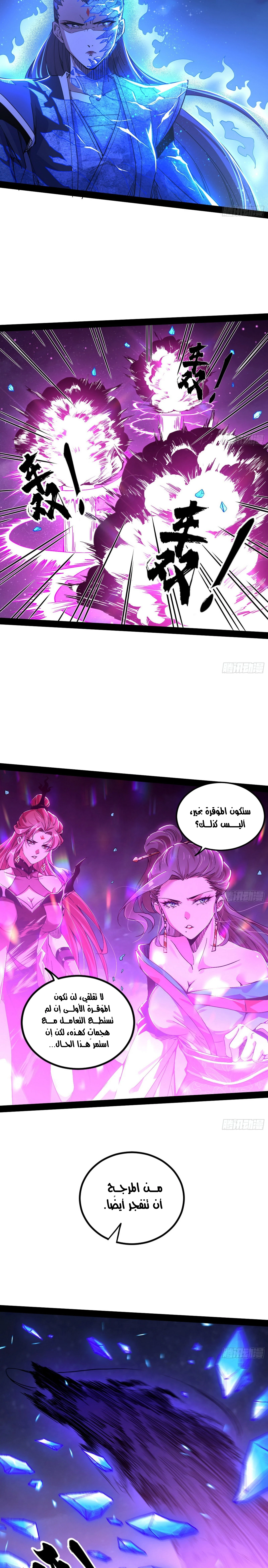 I'm An Evil God الفصل 269 — صفحة 16