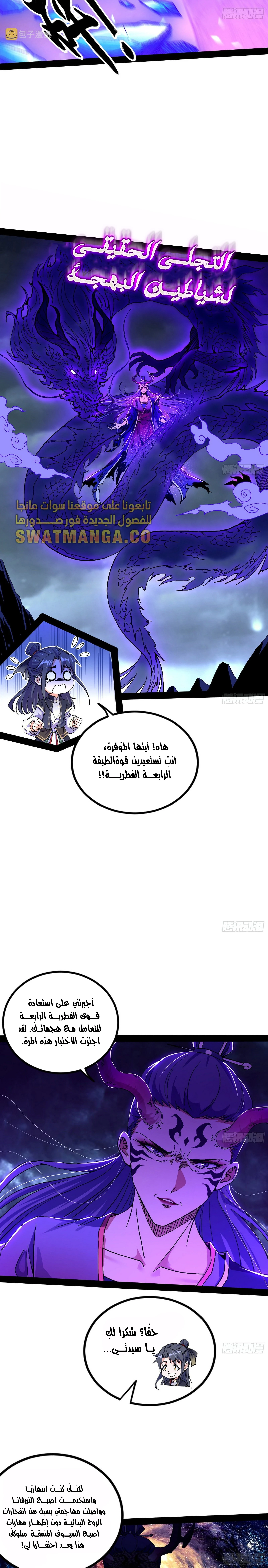 I'm An Evil God الفصل 269 — صفحة 17