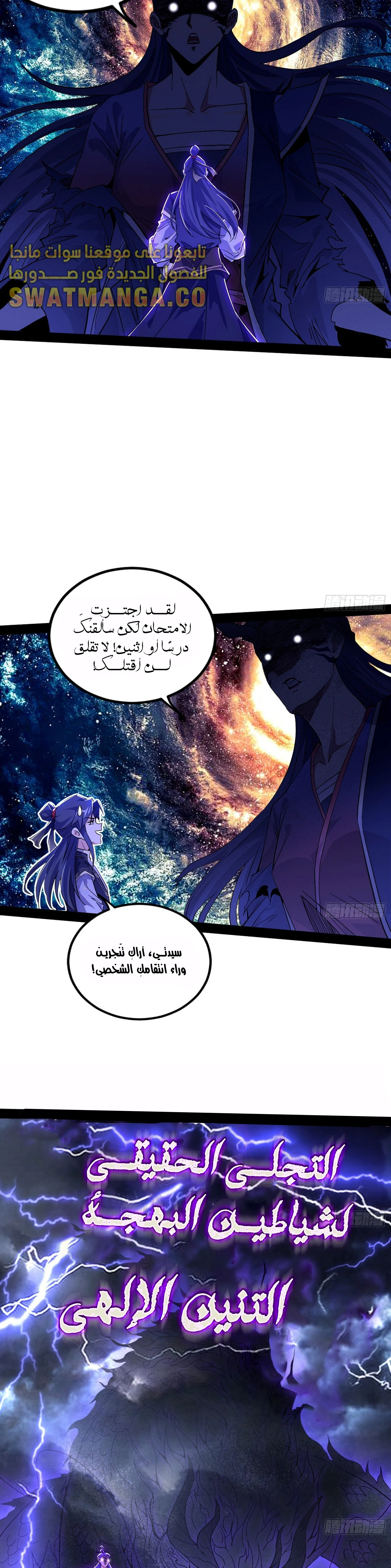 I'm An Evil God الفصل 269 — صفحة 18
