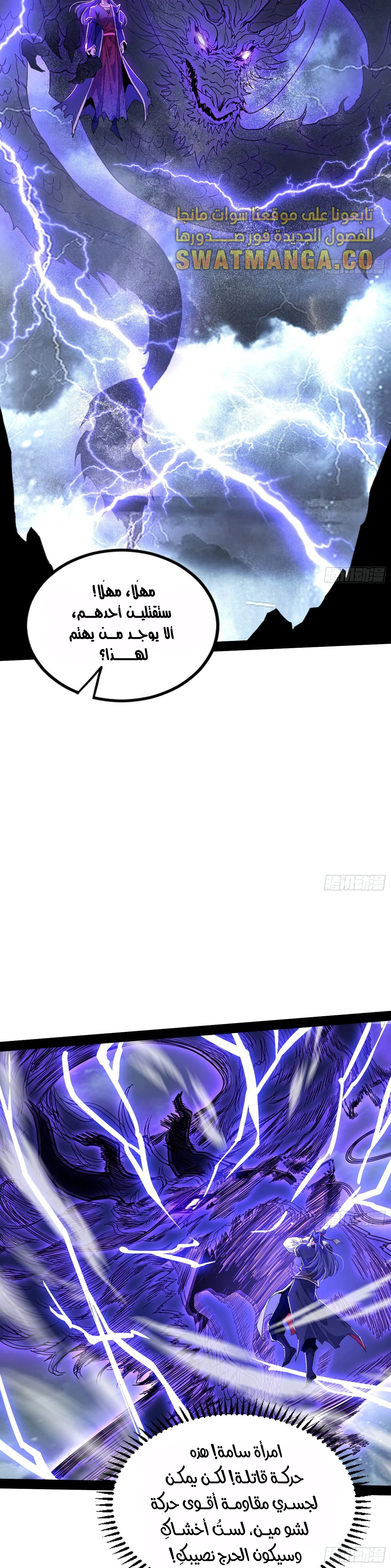 I'm An Evil God الفصل 269 — صفحة 19