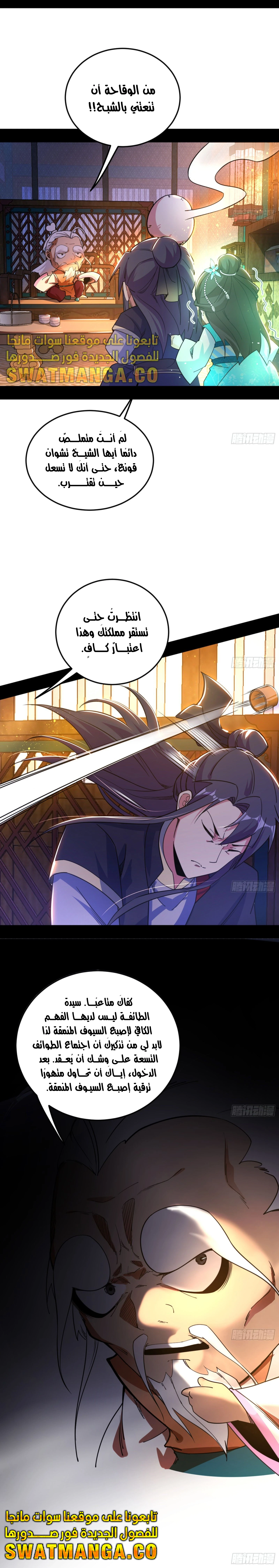 I'm An Evil God chapter 271 — page 11