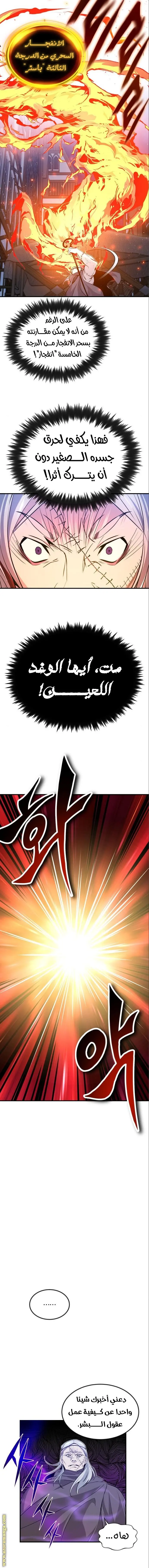The Dark Magician Transmigrates After 66666 Years الفصل 4 — صفحة 12