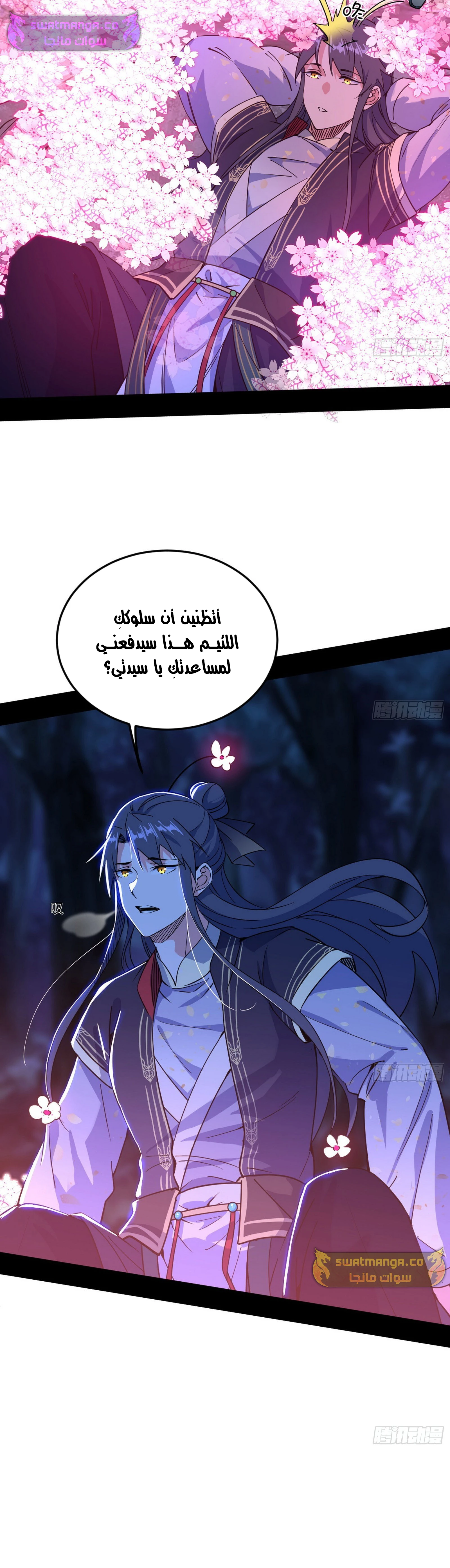 I'm An Evil God الفصل 277 — صفحة 4