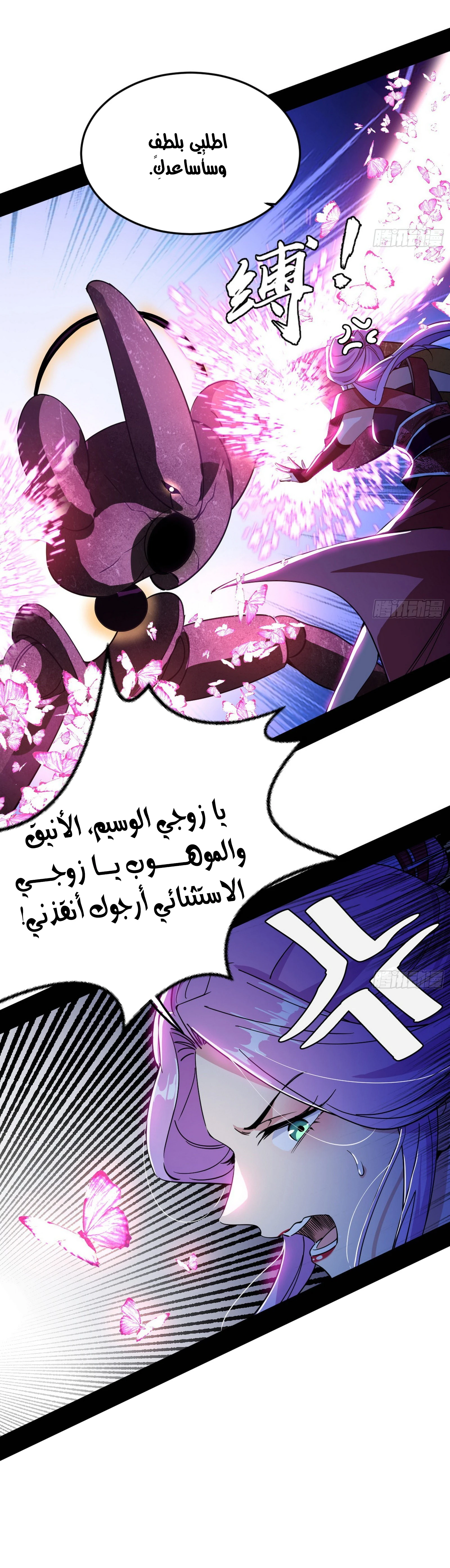 I'm An Evil God الفصل 277 — صفحة 5