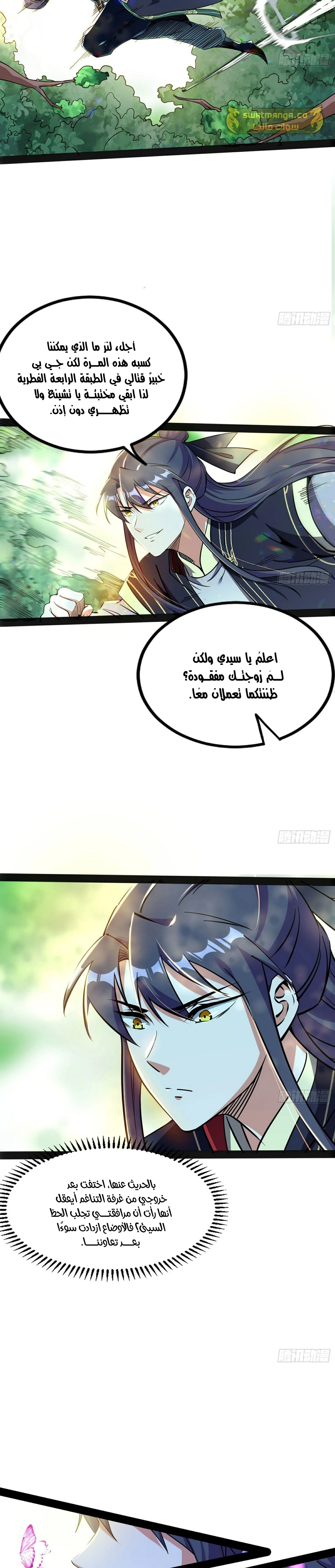 I'm An Evil God chapter 280 — page 3
