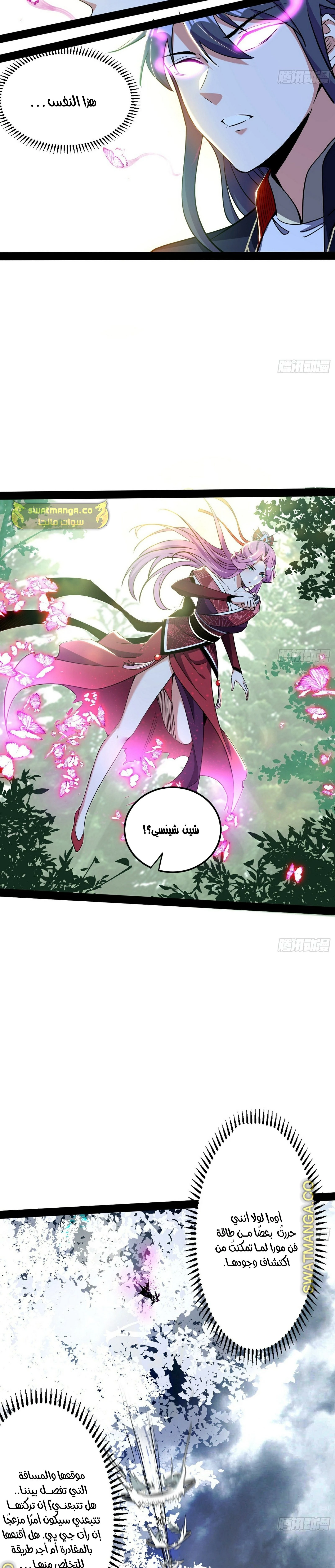 I'm An Evil God chapter 280 — page 4