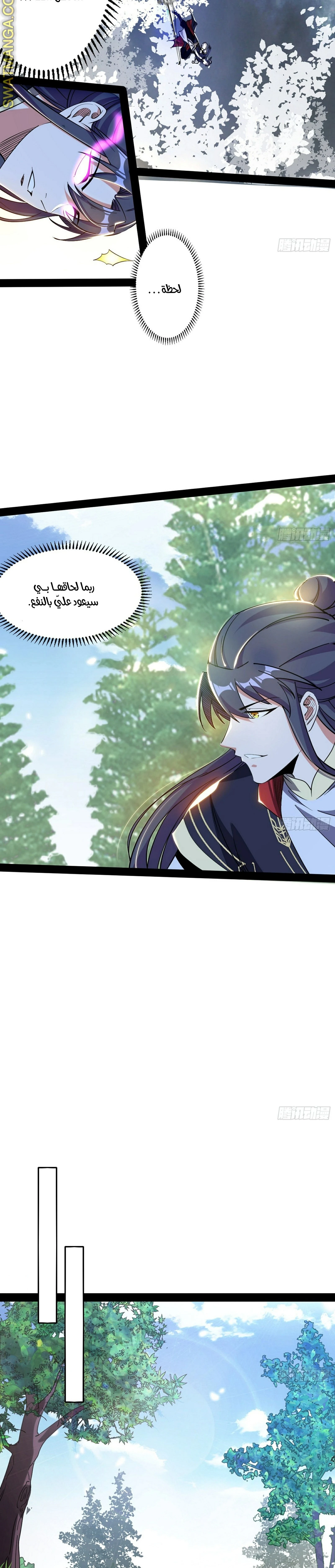 I'm An Evil God chapter 280 — page 5