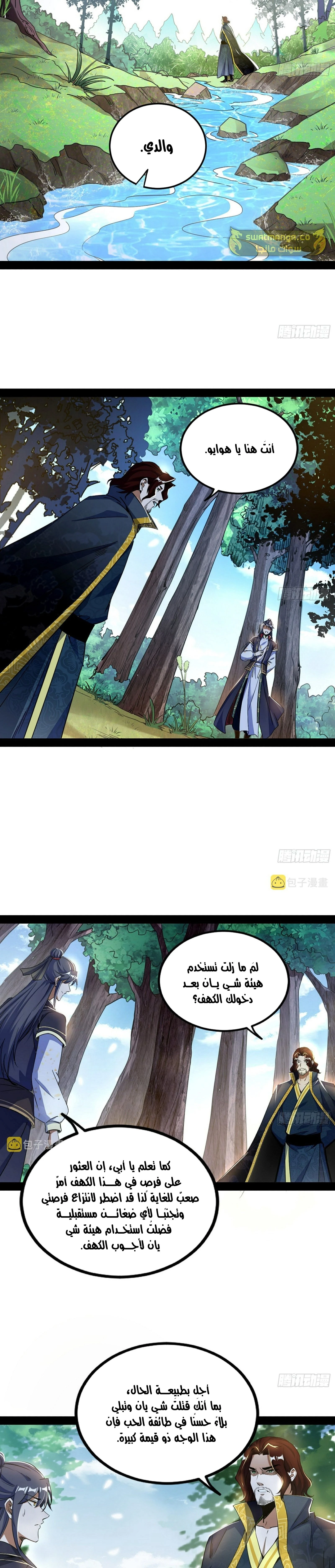 I'm An Evil God chapter 280 — page 6