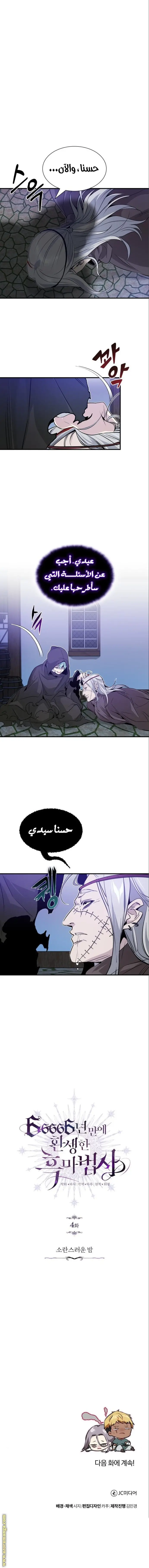 The Dark Magician Transmigrates After 66666 Years الفصل 4 — صفحة 15