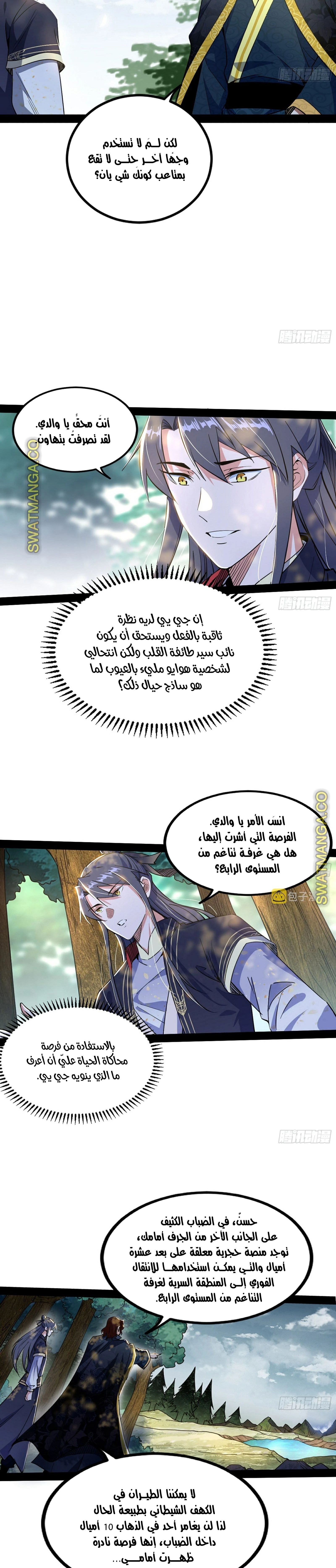 I'm An Evil God chapter 280 — page 7