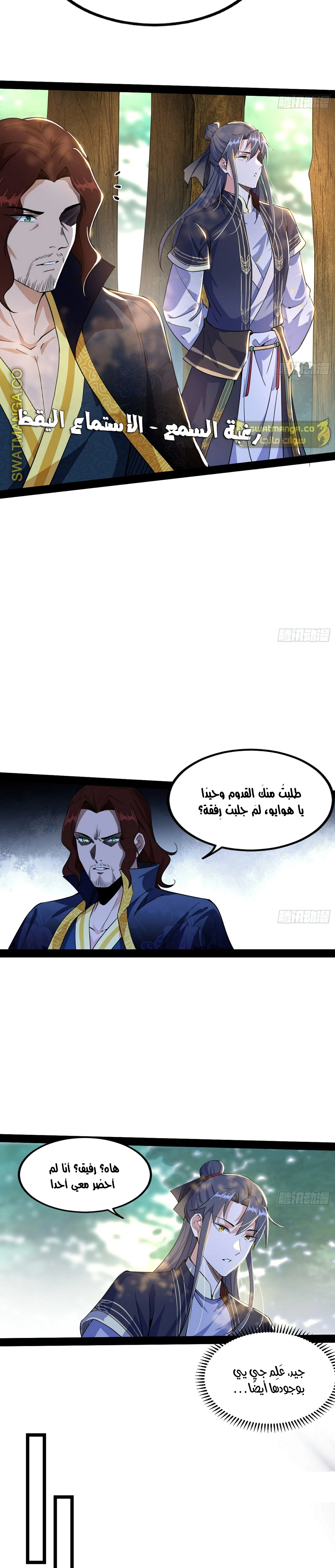 I'm An Evil God chapter 280 — page 8