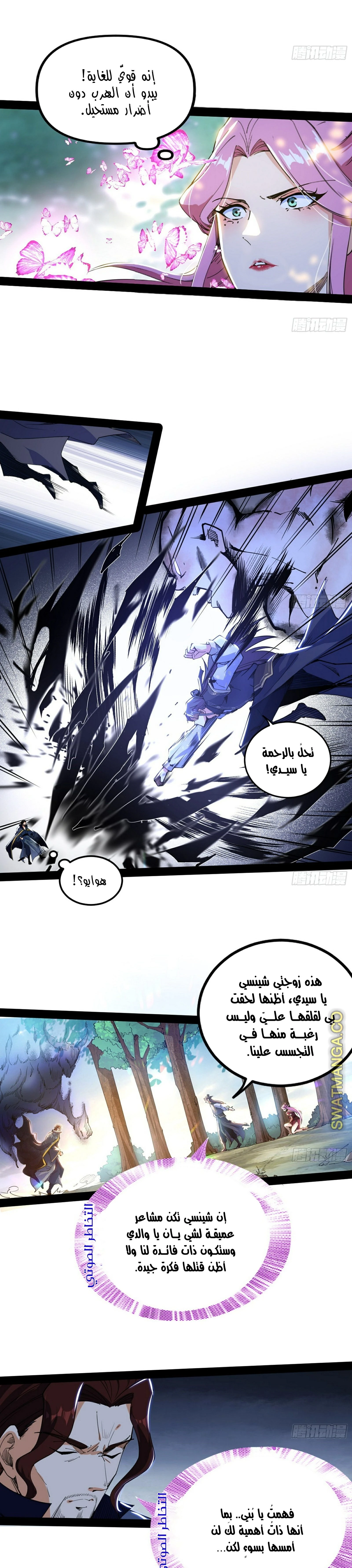 I'm An Evil God chapter 280 — page 11