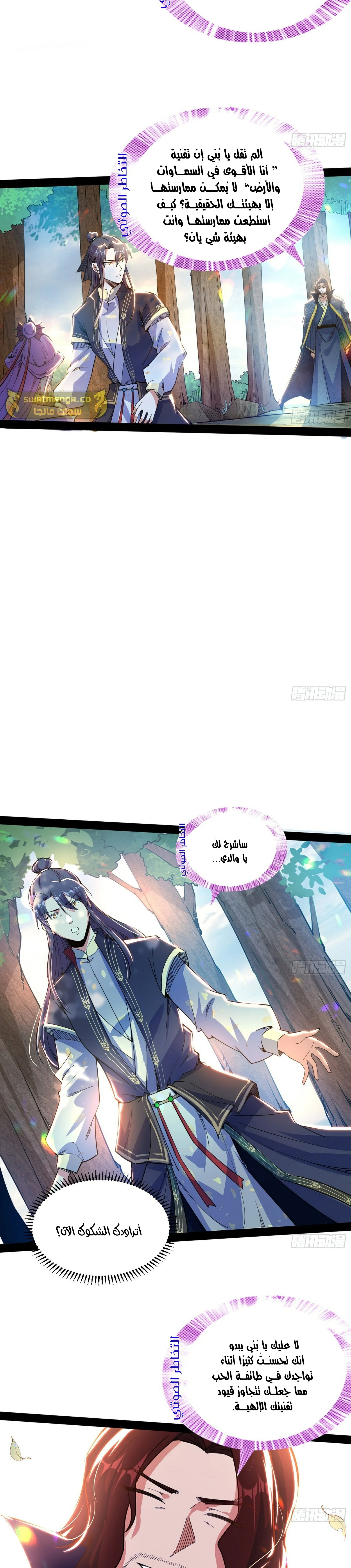 I'm An Evil God chapter 280 — page 12