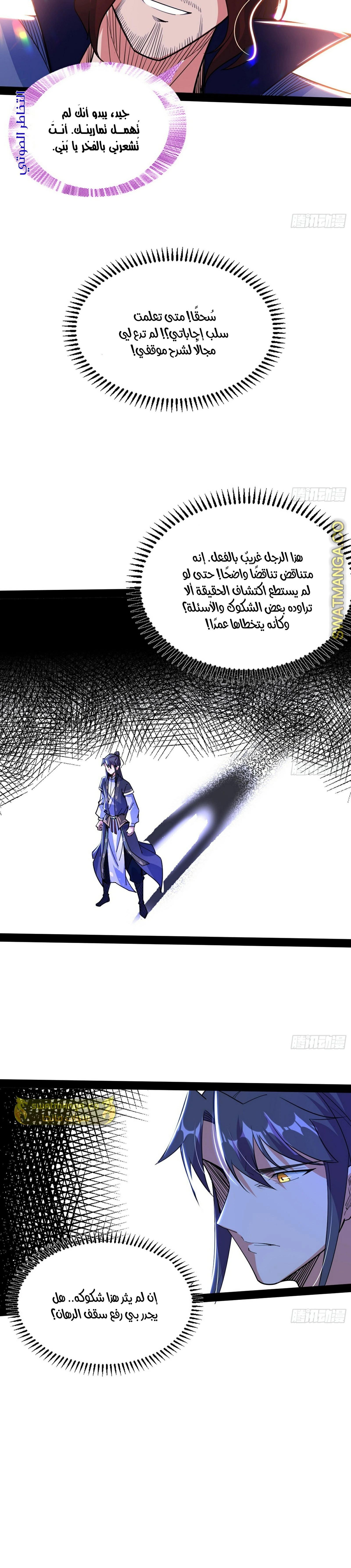 I'm An Evil God chapter 280 — page 13