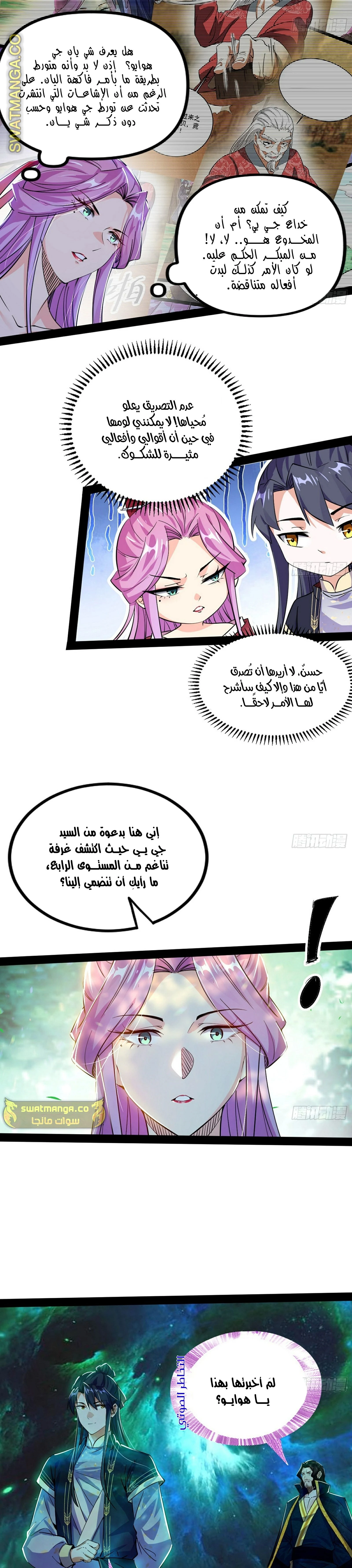 I'm An Evil God chapter 280 — page 16