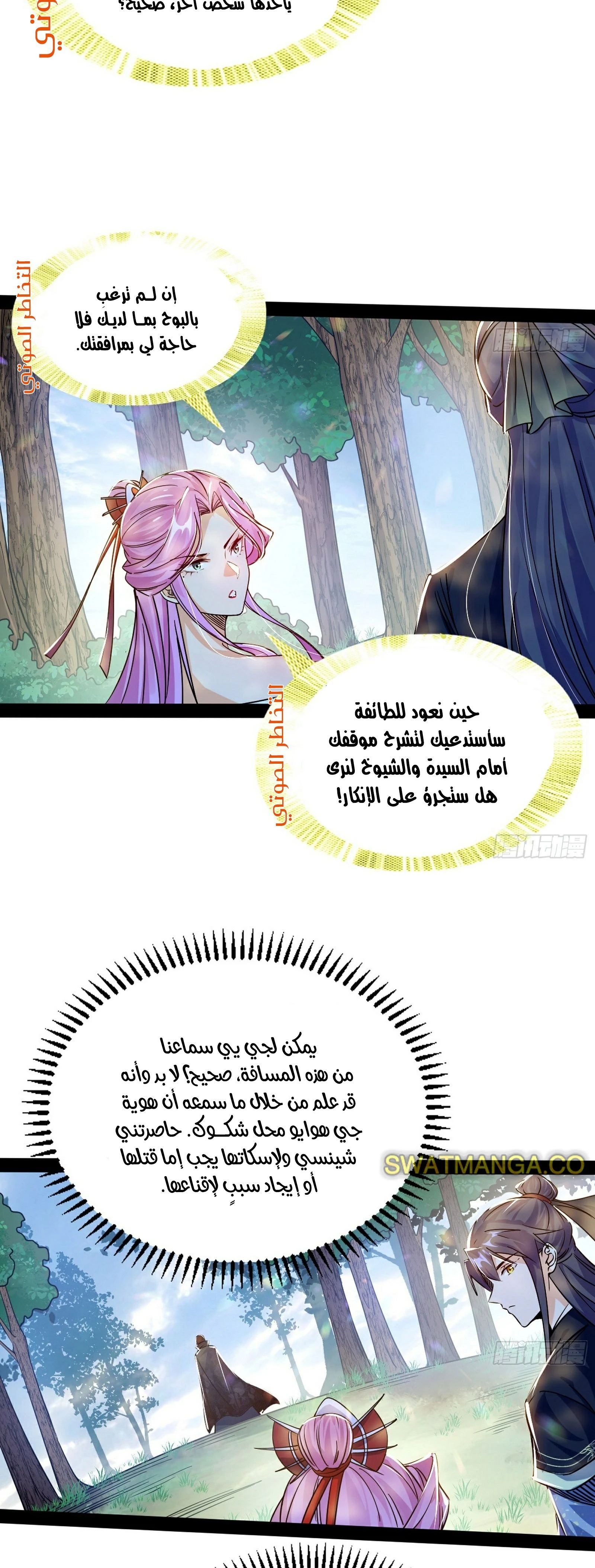 I'm An Evil God chapter 280 — page 21