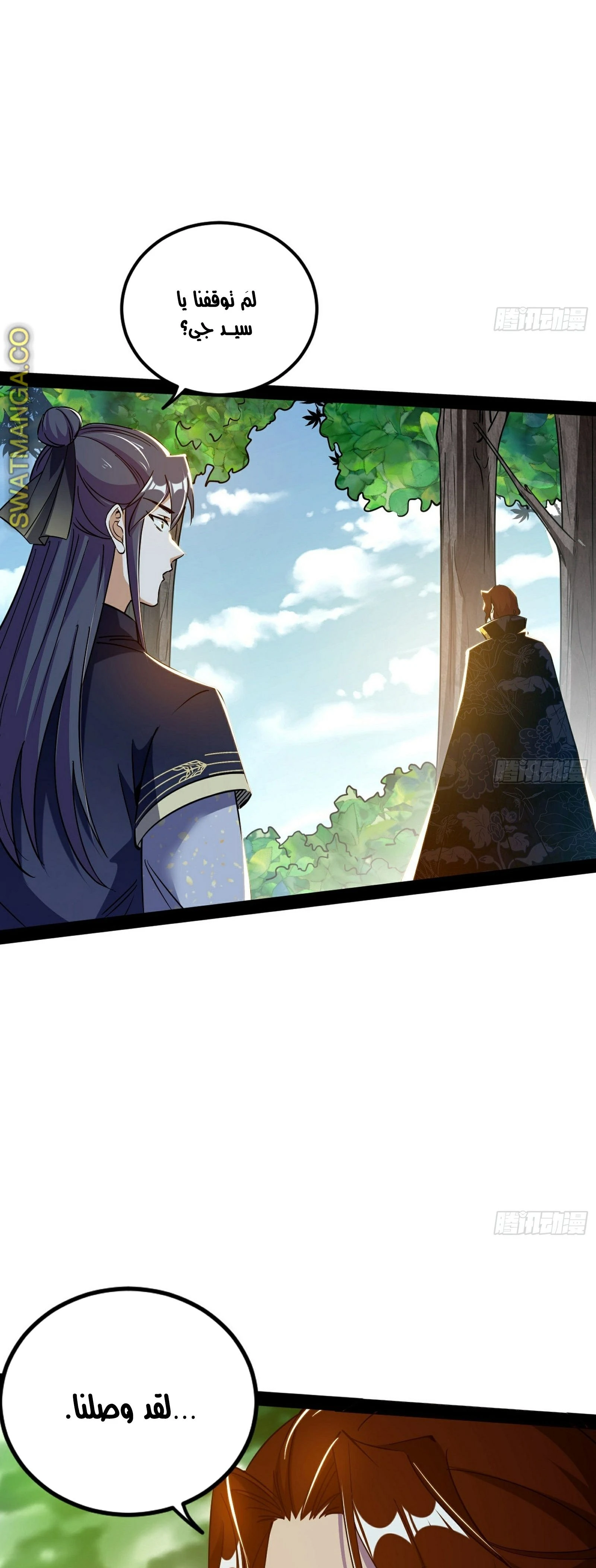 I'm An Evil God chapter 280 — page 24