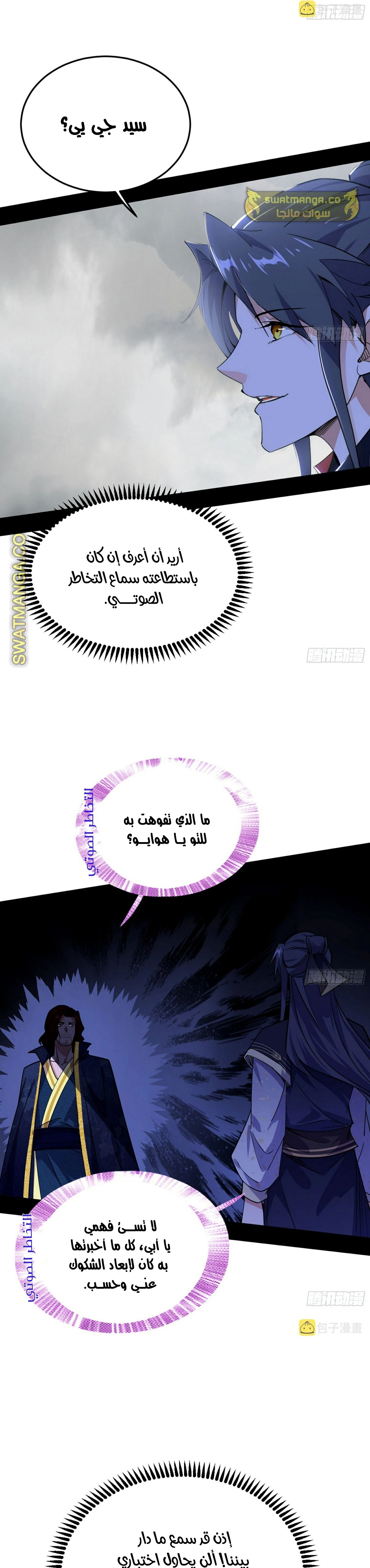 I'm An Evil God chapter 281 — page 3