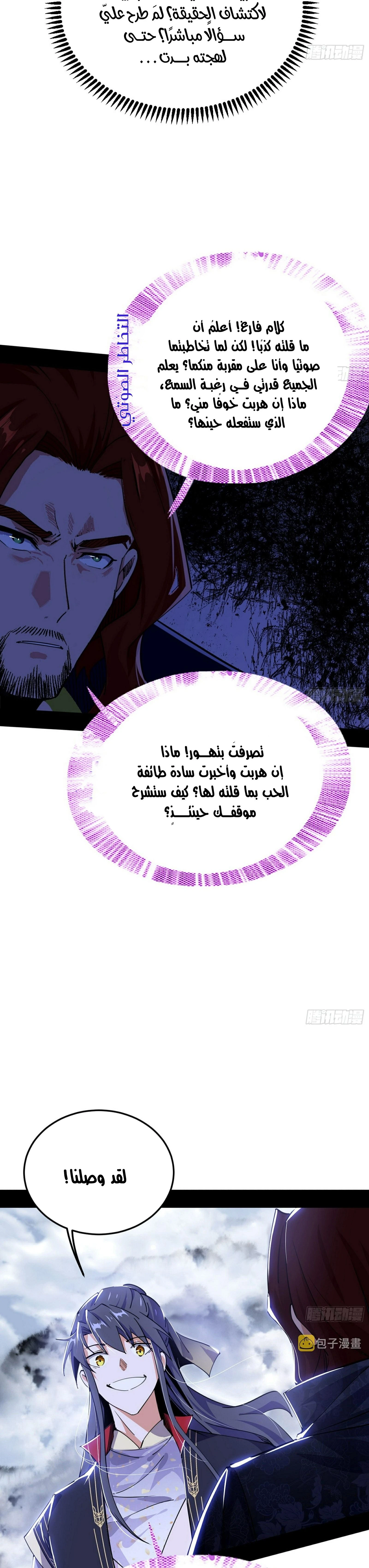 I'm An Evil God chapter 281 — page 4