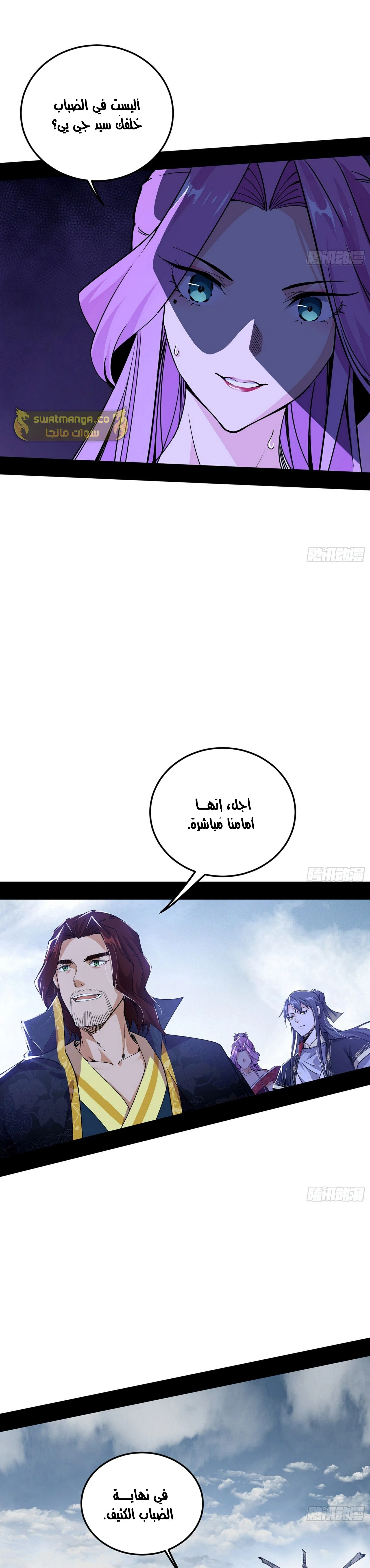 I'm An Evil God chapter 281 — page 6