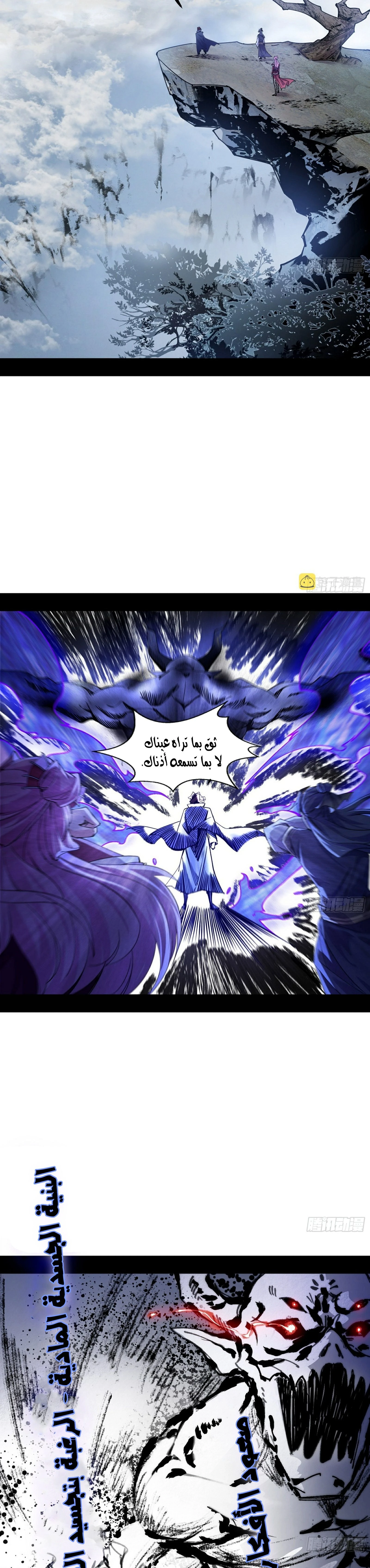 I'm An Evil God chapter 281 — page 7
