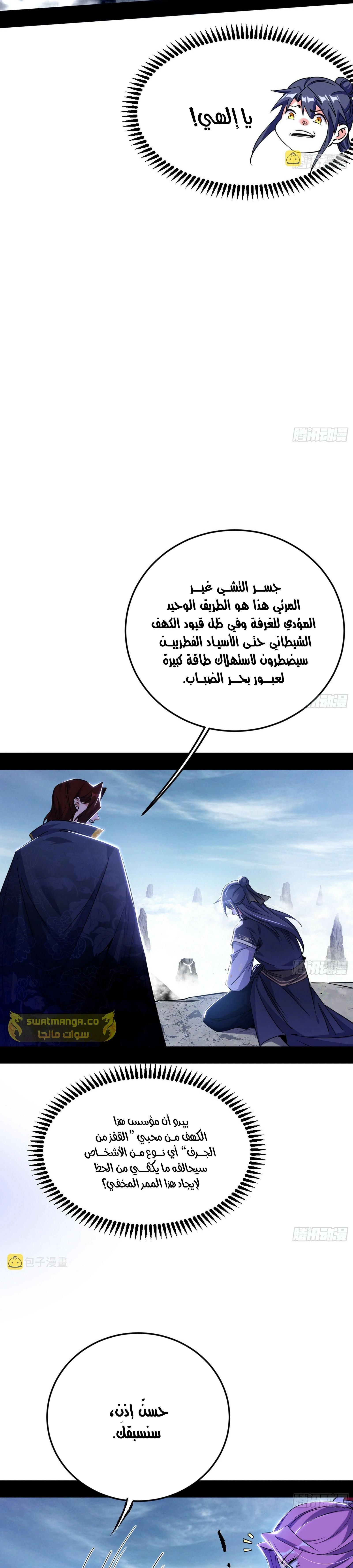 I'm An Evil God chapter 281 — page 13