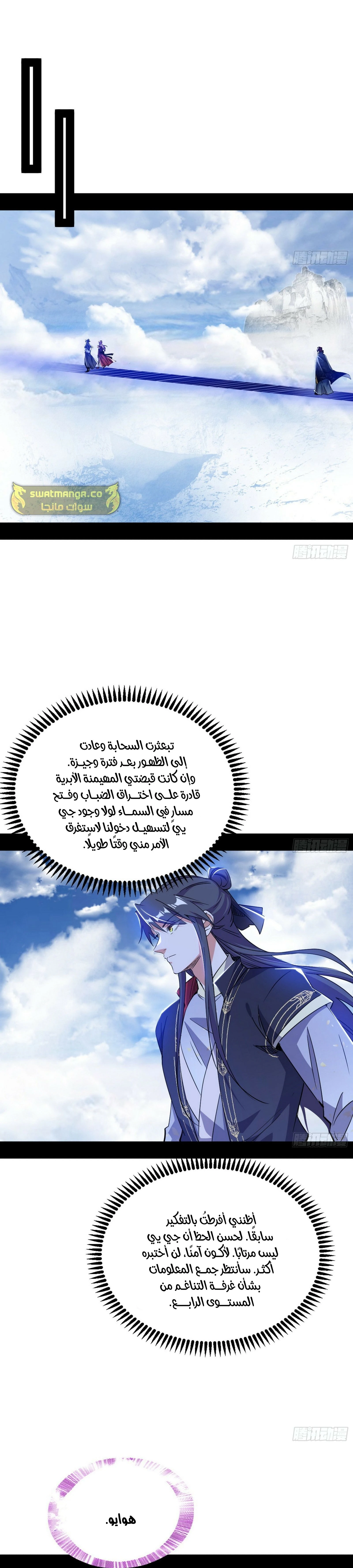I'm An Evil God chapter 281 — page 15