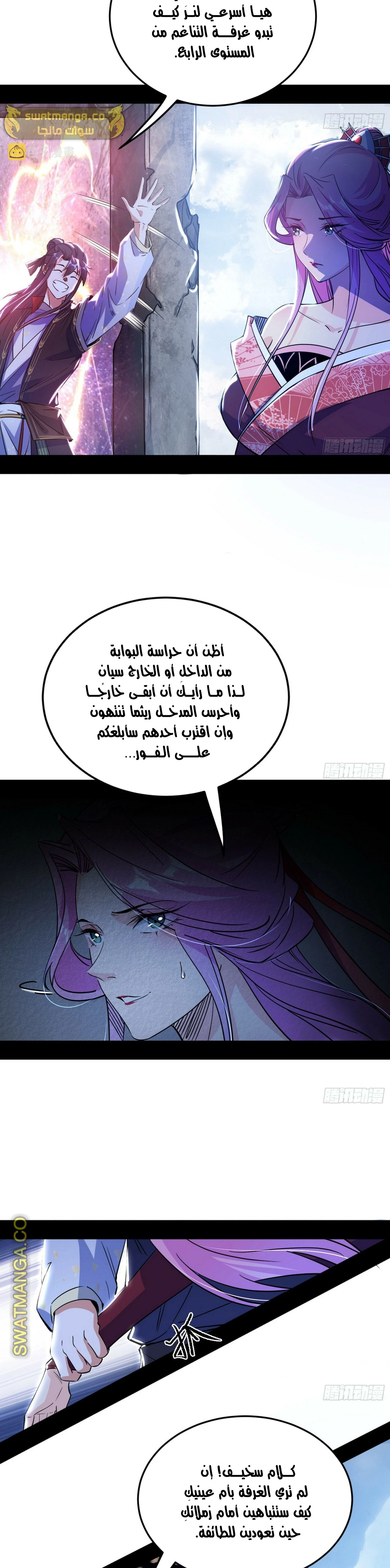 I'm An Evil God chapter 281 — page 20