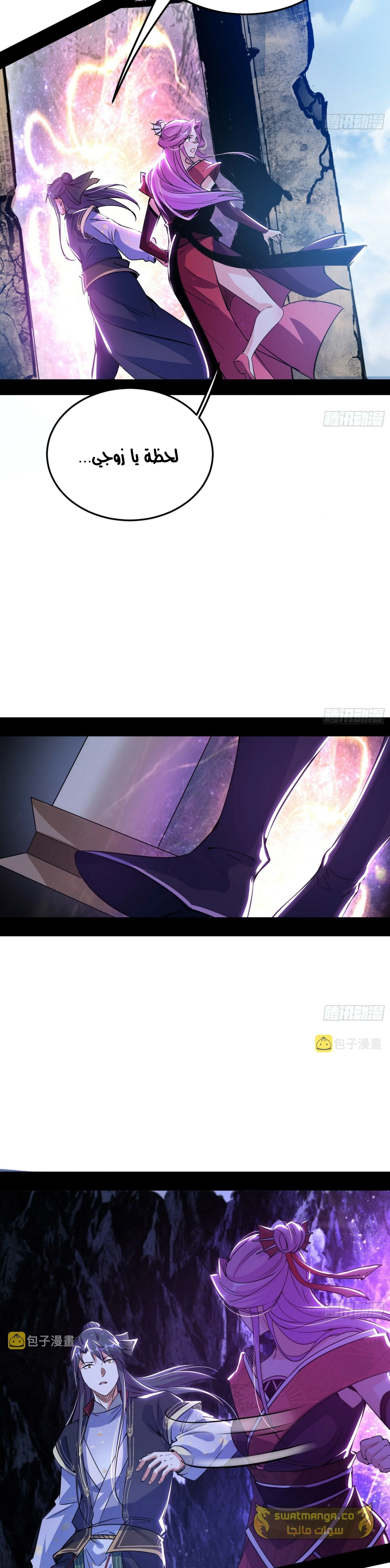 I'm An Evil God chapter 281 — page 21