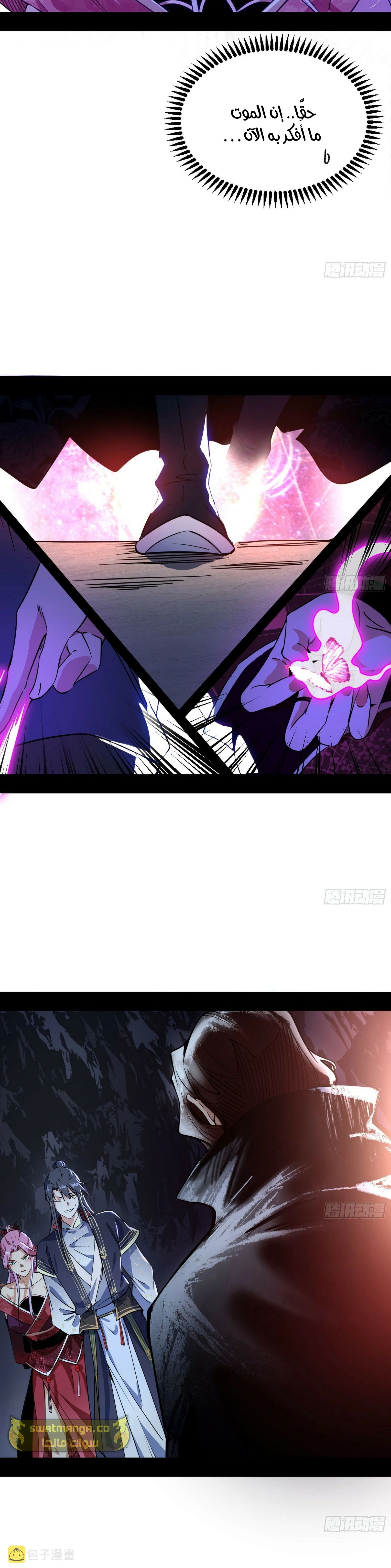 I'm An Evil God chapter 281 — page 24